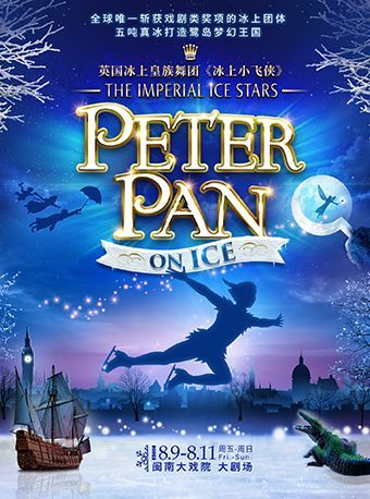 2024.8.9-11 英國冰上芭蕾舞團《冰上小飛俠》｜話劇歌劇 | 廈門閩南大戲院