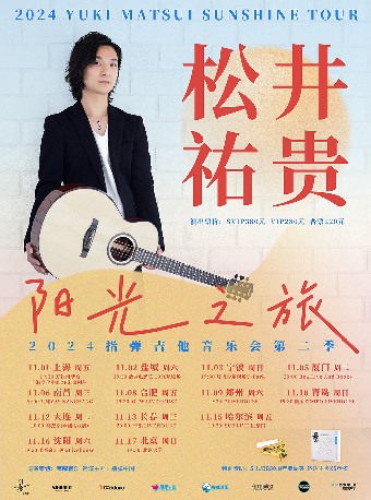 松井祐貴 2024《陽光之旅》指彈吉他音樂會 鄭州站｜演唱會 | 7LIVEHOUSE