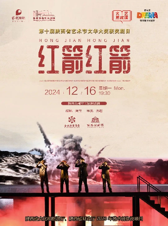“第九屆張家港市戲劇節”系列演出——現實主義軍工題材話劇《紅箭紅箭》·張家港站｜話劇歌劇 | 張家港保利大劇院