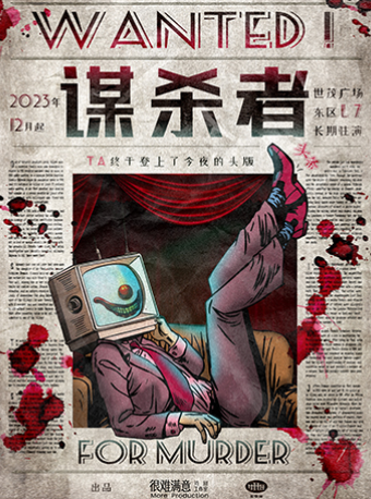 【懸疑嘉年華】黑色寓言懸疑劇《謀殺者》|話劇歌劇 | 星空間32號·英國懸疑劇場