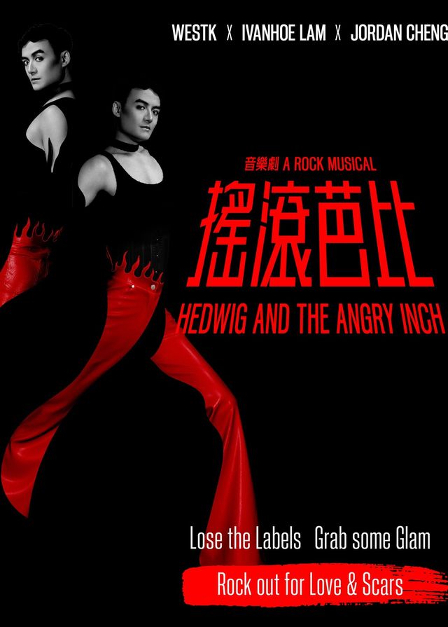 搖滾芭比｜音樂劇 | 西九文化區 自由空間大盒