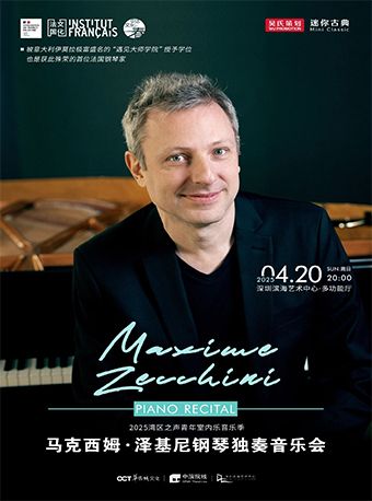 馬克西姆·澤基尼鋼琴獨奏音樂會｜音樂會 | 深圳濱海藝術中心-多功能廳
