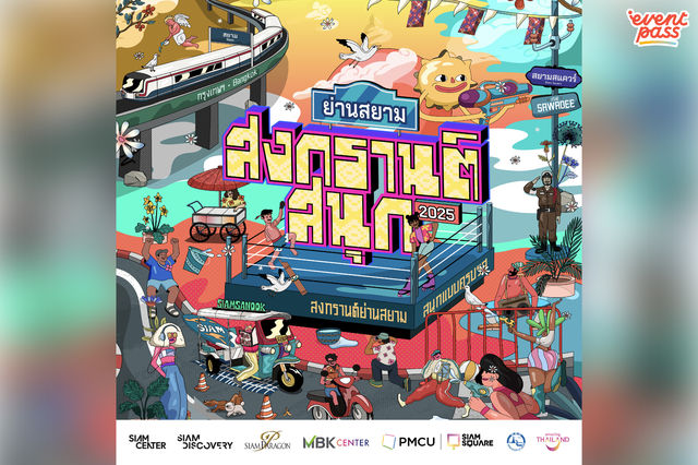 ฉลองสุดยิ่งใหญ่! “ย่านสยามสงกรานต์สนุก” #SiamParagon #SiamCenter #SiamDiscovery #MBKCenter #SiamSquare ชวนเล่นน้ำ ดูคอนเสิร์ต สนุกสุดมันส์สีสีนกลางกรุงแบบจัดเต็ม | Thailand