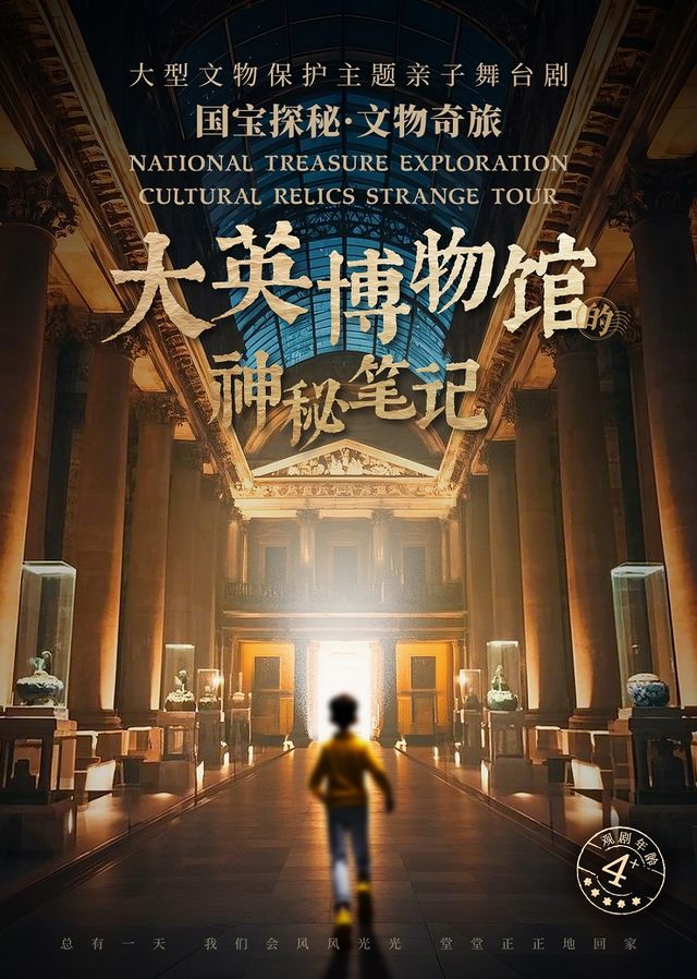 國寶探秘·文物奇旅系列舞台劇《大英博物館的神秘筆記》｜兒童親子 | 天橋劇場