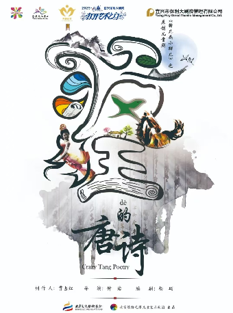第十屆“八喜·打開藝術之門”兒童劇《錛兒頭小辮兒之瘋狂的唐詩》｜兒童親子 | 宜興保利大劇院歌劇廳