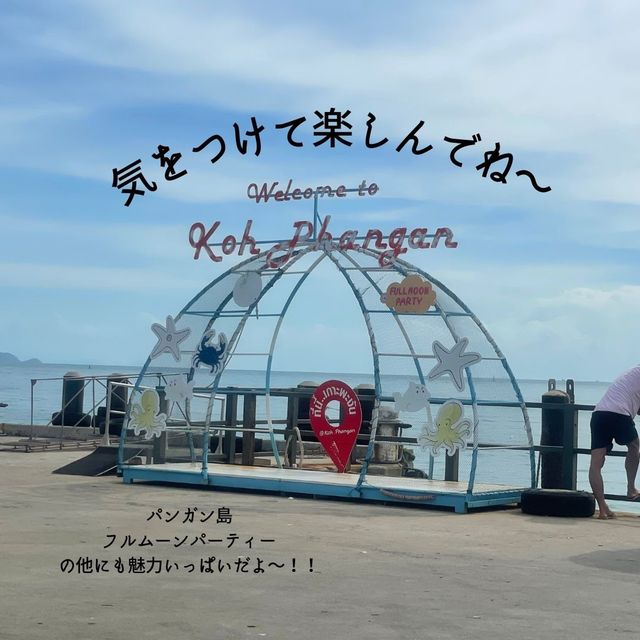 フルムーンパーティー