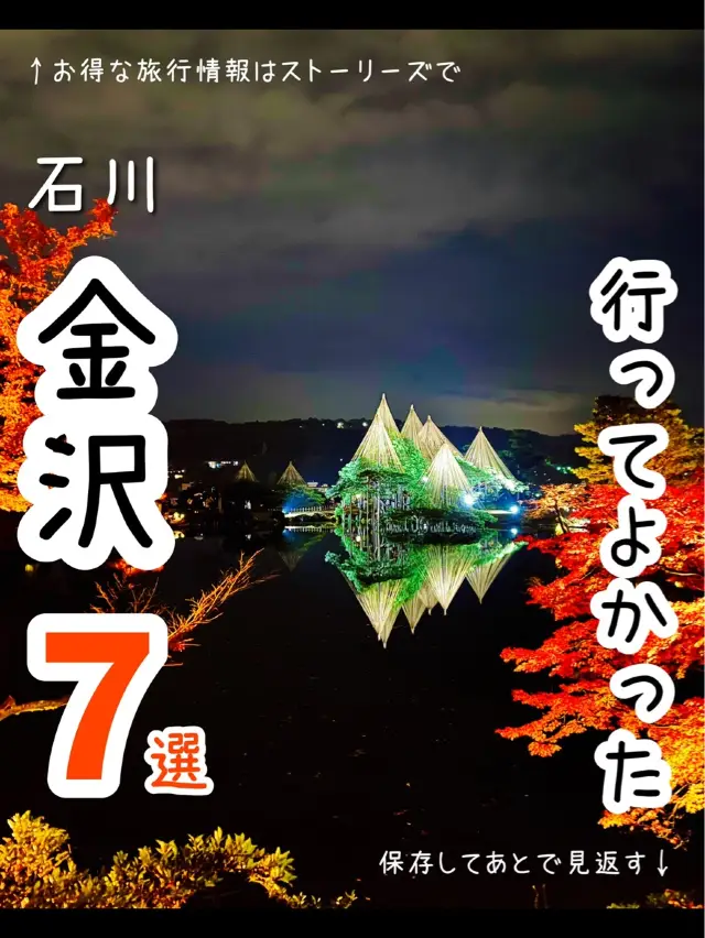 【石川】行ってよかった🍁金沢のおすすめスポット7選