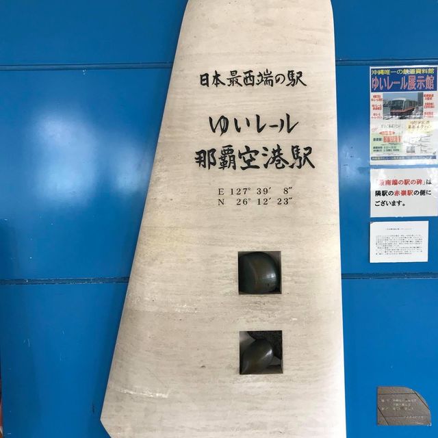 全日本🇯🇵最南地鐵🚇站