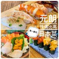 元朗性價比高壽司🥰價格優惠🍣