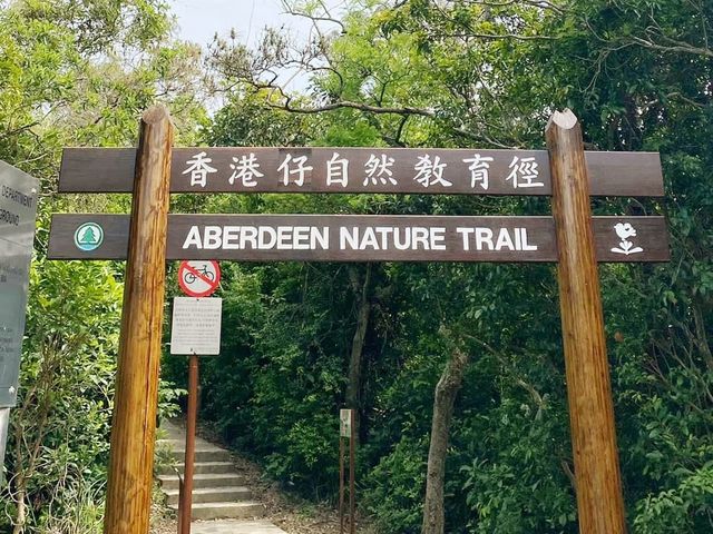 香港仔自然教育徑