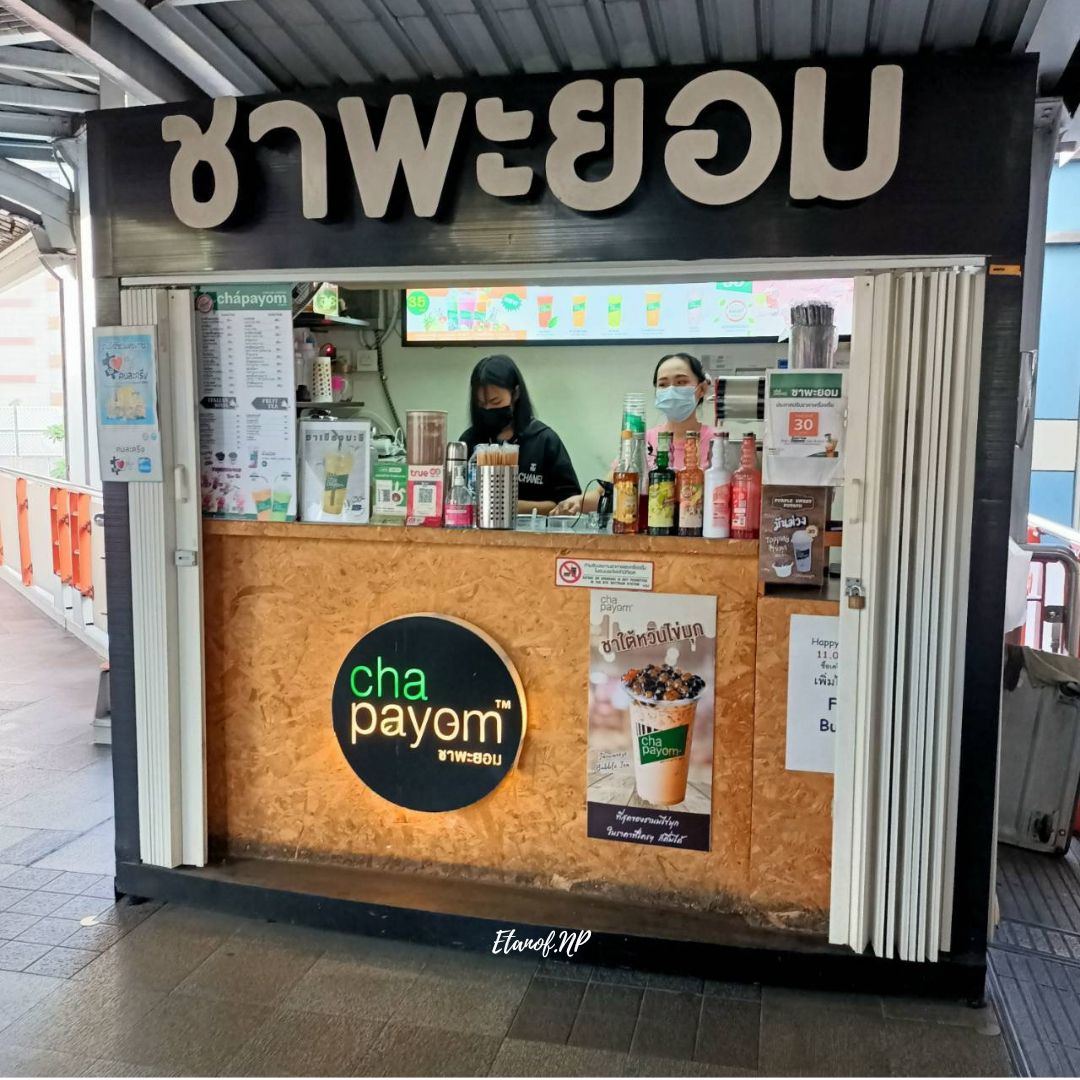 🧋มาเติมความหวานที่...ชาพะยอม...กัน | Trip.com กรุงเทพฯ 🧋มาเติมความหวานที่...ชาพะยอม...กัน | Trip.Com กรุงเทพฯ