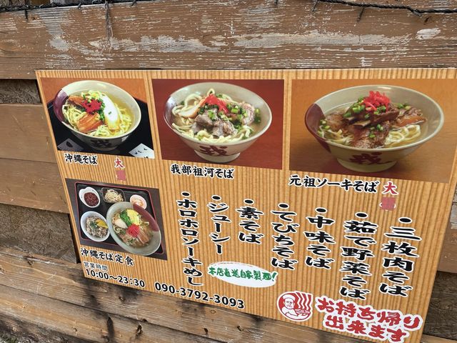 国際通りのおすすめ沖縄そば屋さん『我部祖河食堂』