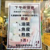 "三才魚蛋粉麵 (銅鑼灣)"