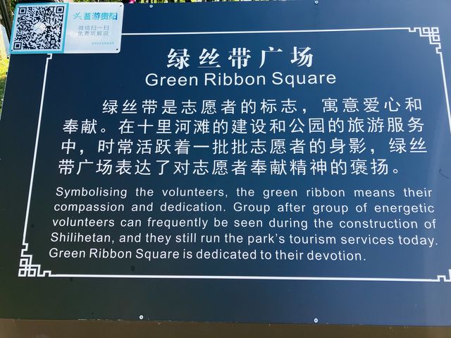 The Green Ribbon Square, Shilihetan, Huaxi 
