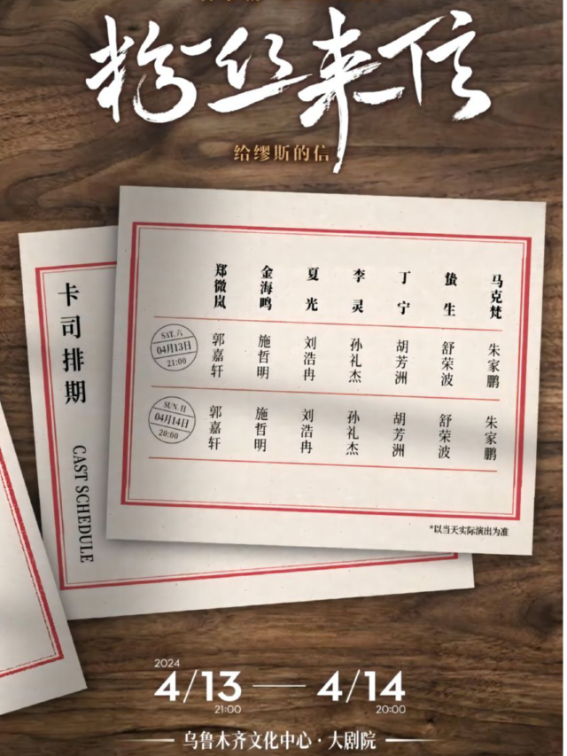 音樂劇《粉絲來信》|話劇歌劇 | 烏魯木齊音樂廳