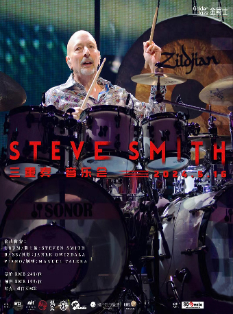 Steve Smith 三重奏音樂會｜演唱會 | 珠海對白SPACE