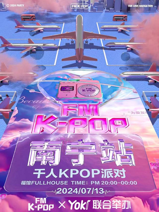 KPOPFM南寧站千人KPOP派對｜演唱會 | 福館Full House(南寧店)