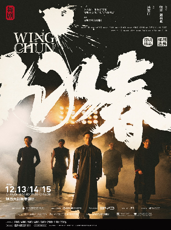 【第七屆西安國際舞蹈節】舞劇《詠春》｜話劇歌劇 | 陝西大劇院-歌劇廳