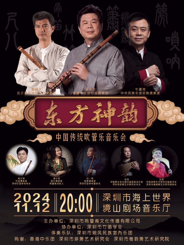 《東方神韻》｜音樂會 | 海上世界文化藝術中心三樓境山劇場
