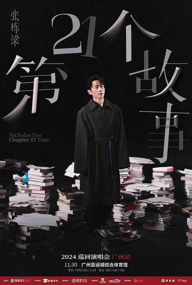 張棟樑「第21個故事」巡迴演唱會-廣州站｜演唱會 | 廣州亞運城綜合體育館