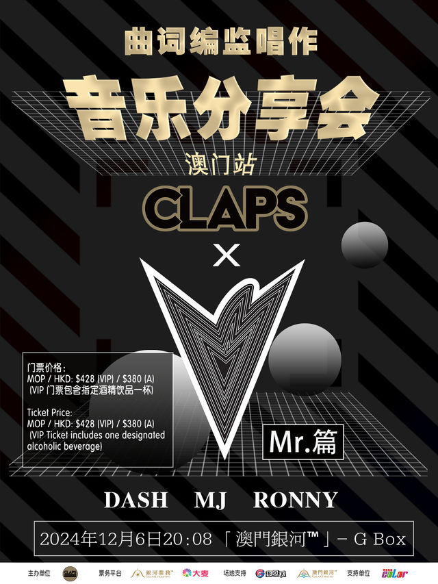 曲詞編監唱作音樂分享會 - Mr.篇 (澳門站)｜演唱會 | [澳門銀河] - G Box (明珠大堂一樓)