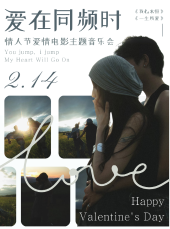 【情人節】2.14·愛在同頻時《我心永恆》——情人節愛情電影主題音樂會｜音樂會 | 三里屯·愛樂匯藝術空間-城市演奏廳