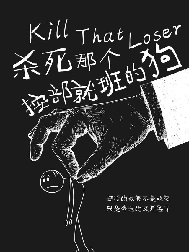 笑口常開”2025中吳文化喜劇展演季-後現代黑色幽默喜劇《殺死那個按部就班的狗》｜話劇歌劇 | 常州工人文化宮劇場