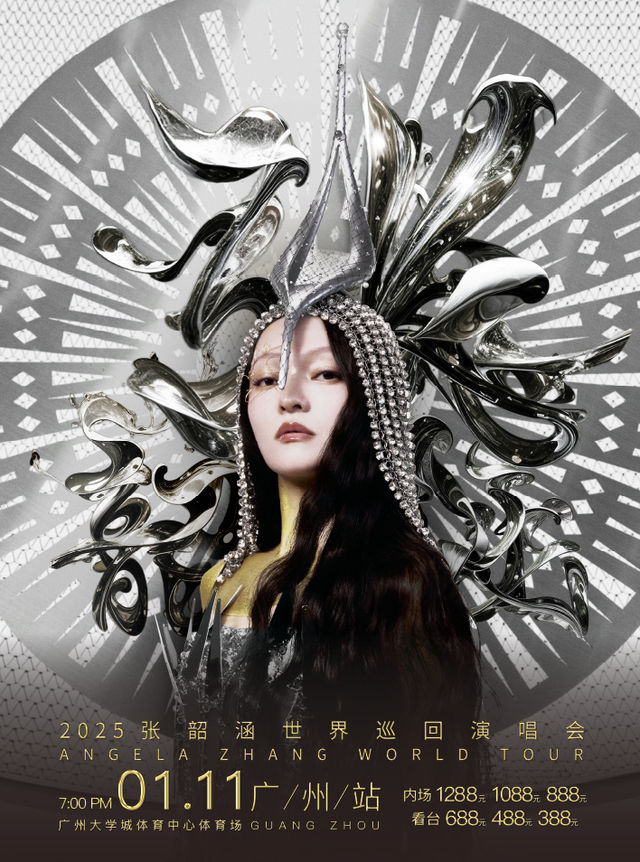 2025張韶涵世界巡迴演唱會-廣州站｜演唱會 | 廣州大學城體育中心體育場