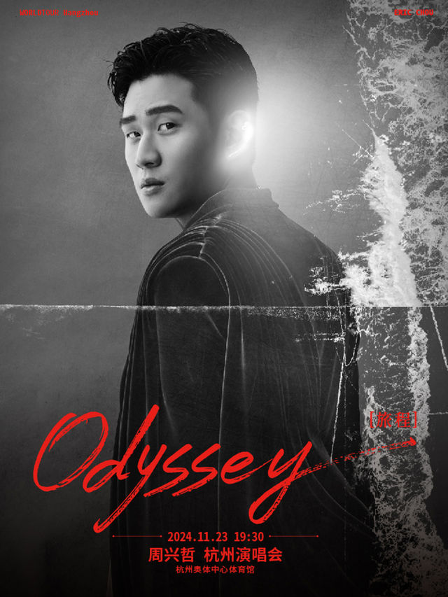 Eric周興哲Odyssey旅程演唱會-杭州站｜演唱會 | 杭州奧體中心體育館