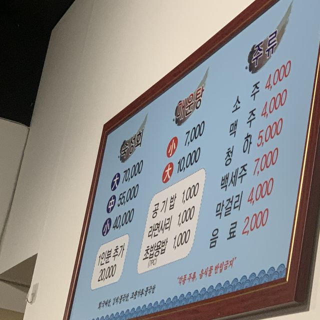 남다른 쫄깃함 강동구 회맛집, 이한진 숙성회
