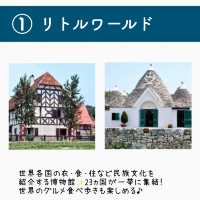 【中部】海外気分を味わえる中部地方のスポット7選