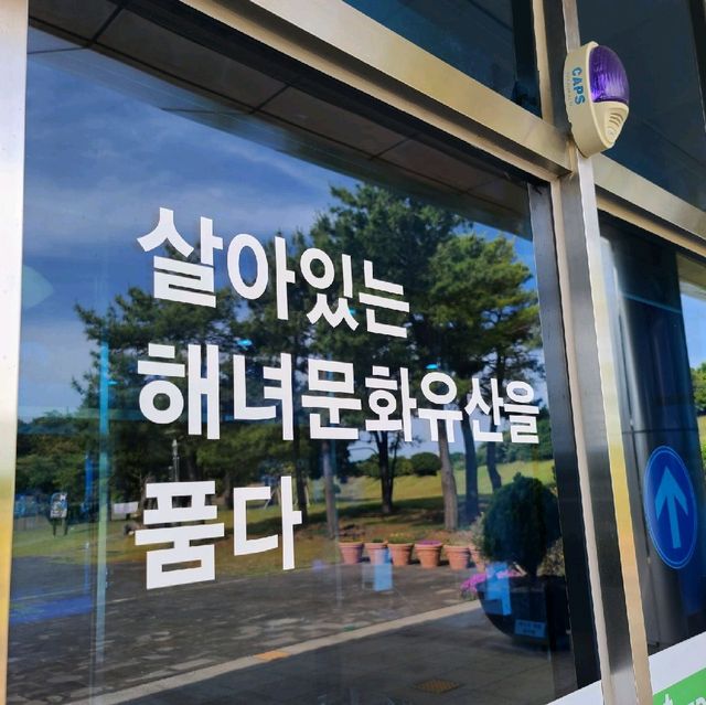 문화 유산 해녀 박물관을 다녀 왔습니다.