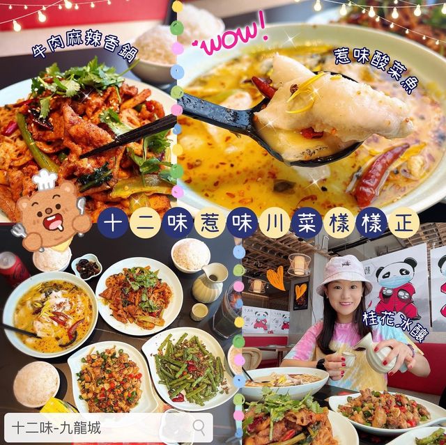 🌶 十二味午市堂食性價比滿分