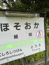 【一度は行きたい秘境駅】〜釧網本線　細岡駅〜