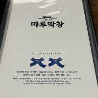 블루리본 2개 받은 유일한 막창집