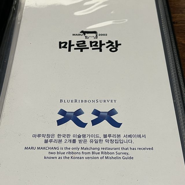 블루리본 2개 받은 유일한 막창집