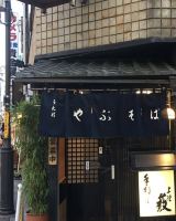 上野百年老店💕蕎麥面控必食