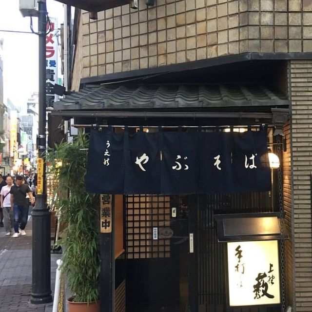 上野百年老店💕蕎麥面控必食