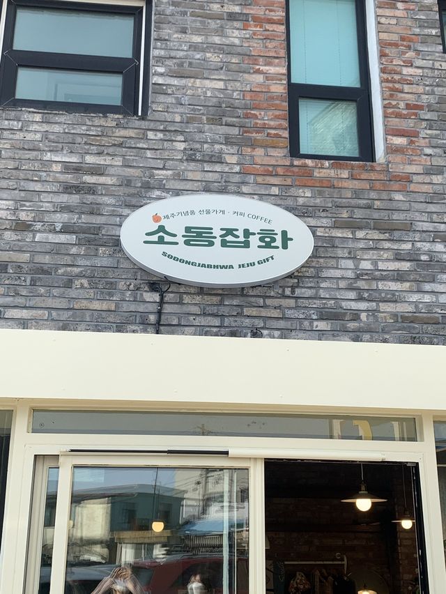 아기자기한 소품이 가득한 소동잡화