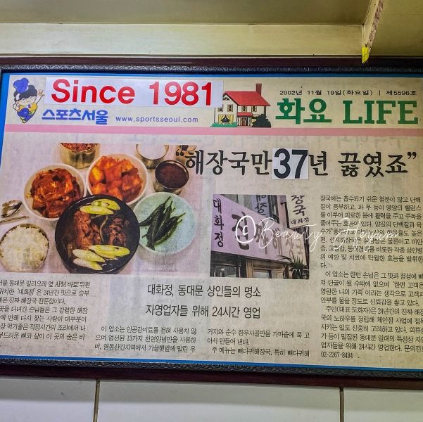 동대문 맛집 오래된 해장국집 대화정