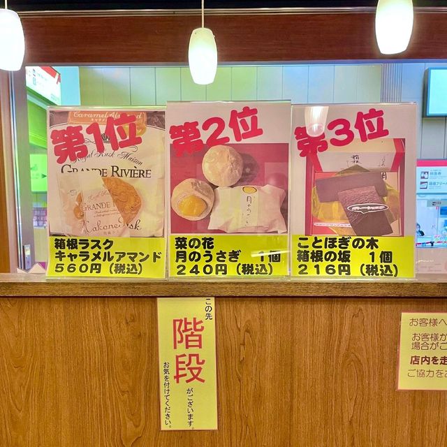 箱根湯本駅で買えるお土産3選