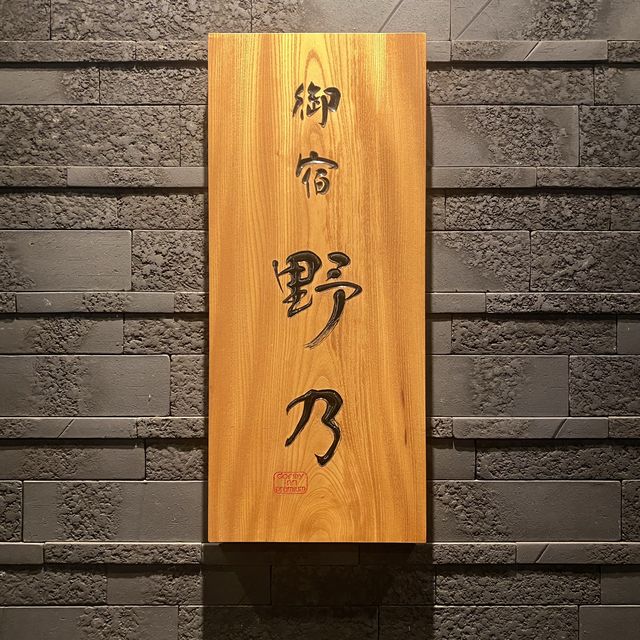 【東京】浅草野乃名物！贅沢いくらかけ放題朝食