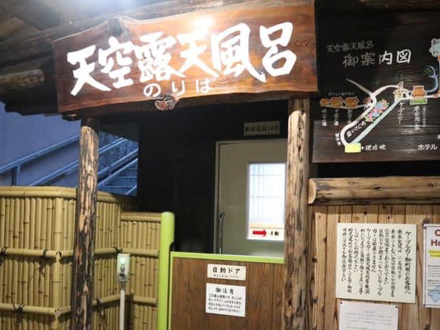 乘坐私人纜車上山露天風呂😍日本德島祖谷溫泉