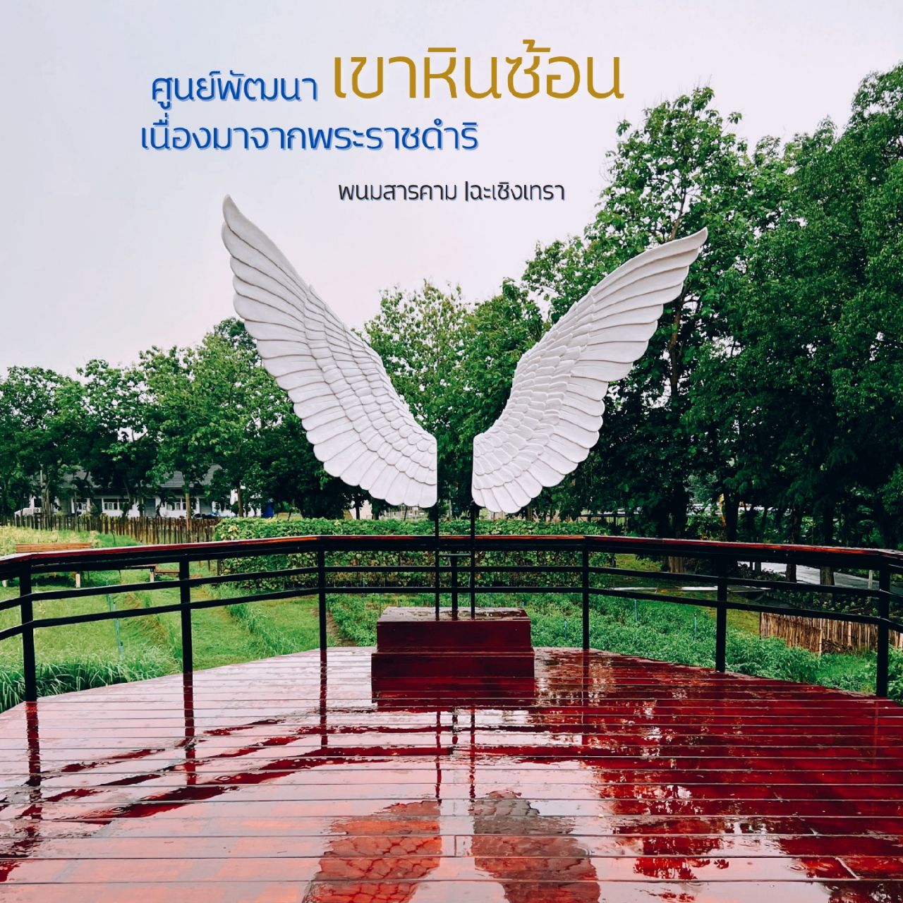 กิจกรรมน่าทำยอดนิยมในตำบล เขาหินซ้อนประจำปี 2023 - คู่มือท่องเที่ยวตำบล เขาหินซ้อน - แนะนำตั๋วที่เที่ยวยอดนิยมของตำบล เขาหินซ้อน, โรงแรม, ที่เที่ยวน่าไป, ที่กิน และร้านอาหาร - Trip.com กิจกรรมน่าทำยอดนิยมในตำบล เขาหินซ้อนประจำปี 2023 - คู่มือท่องเที่ยวตำบล เขาหินซ้อน - แนะนำตั๋วที่เที่ยวยอดนิยมของตำบล เขาหินซ้อน, โรงแรม, ที่เที่ยวน่าไป, ที่กิน และร้านอาหาร - Trip.Com