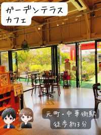 横浜中華街【ガーデンテラスカフェ 】