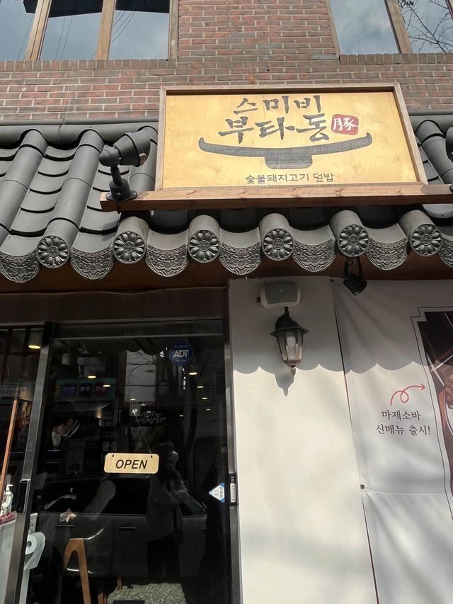 점심으로 먹기 너무 좋은 합정역 마제소바 맛집, 스미비부타동