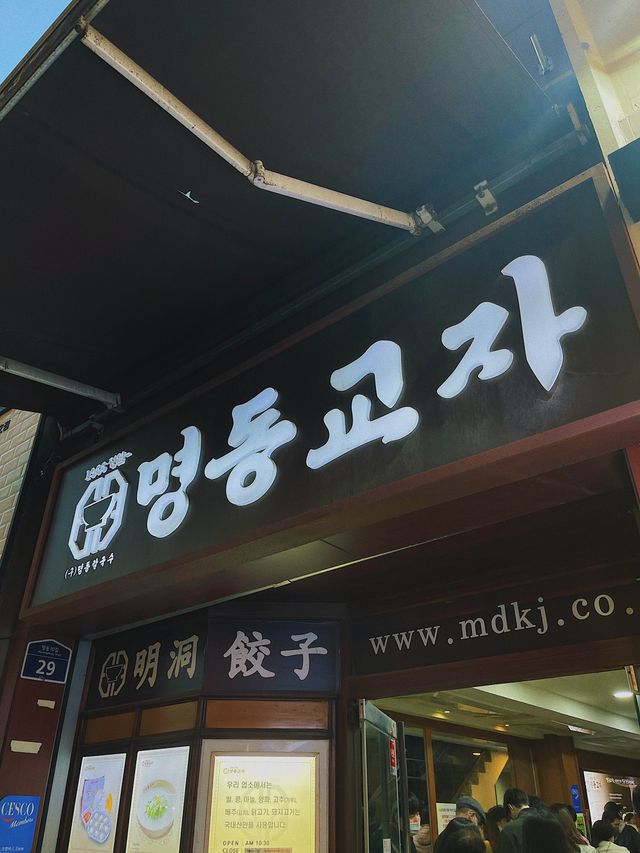 명동교자 :: 서울 맛집 추천