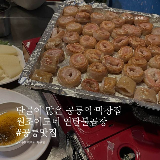 추울때 먹어야 더 맛있는 공릉동 원조 막창집🐷