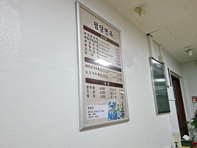 평양냉면의 원조 맛집. 의정부 평양면옥