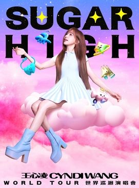 王心凌SUGAR HIGH 世界巡迴演唱會｜SUGAR HIGH WORLD TOUR 佛山站 | 佛山國際體育文化演藝中心